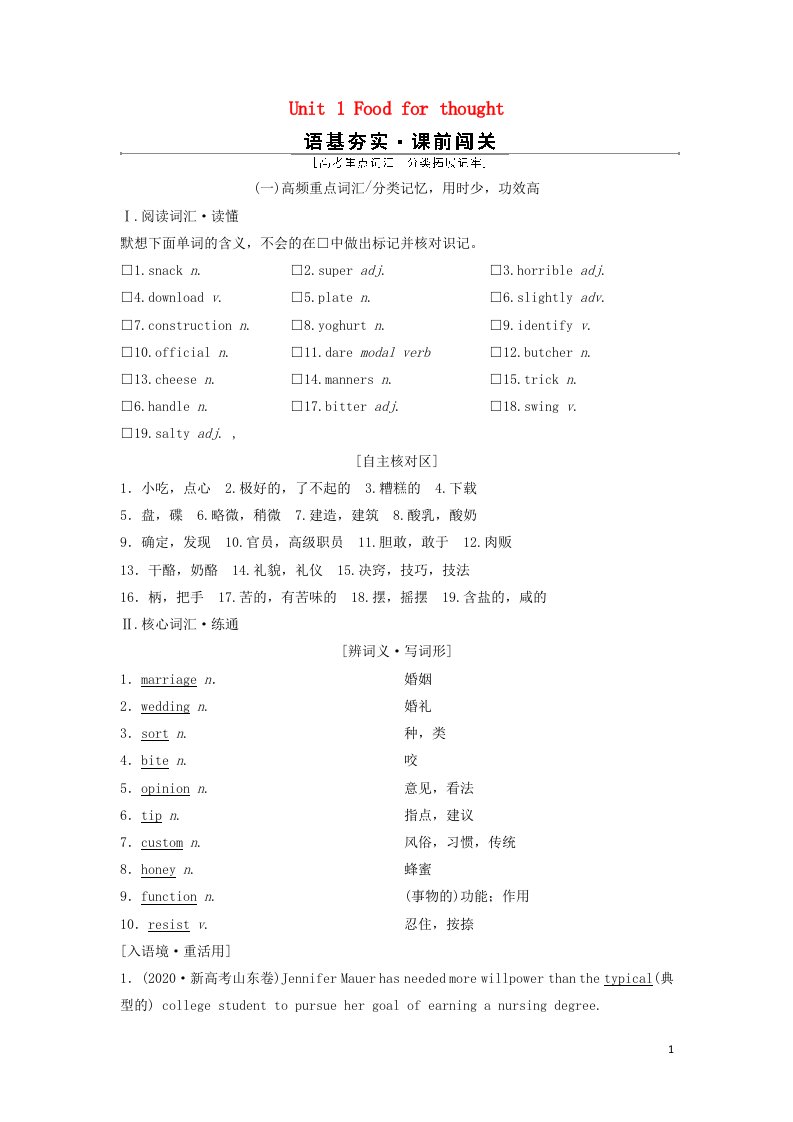 2022年新教材高考英语一轮复习Unit1Foodforthought学案外研版必修第二册