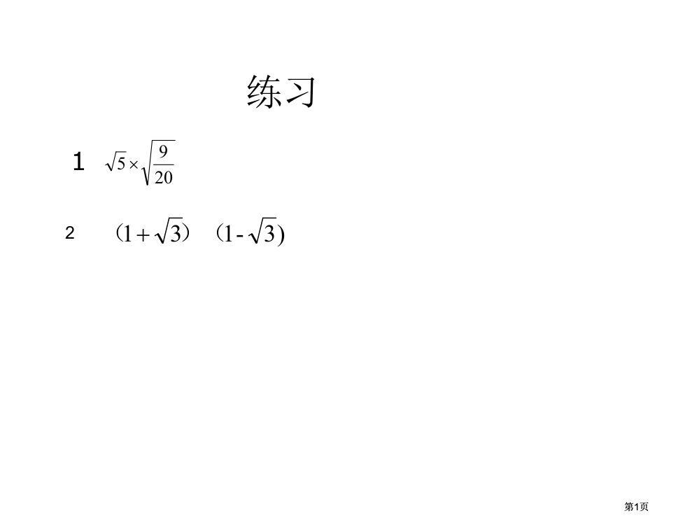 实数二演示文稿市公开课金奖市赛课一等奖课件