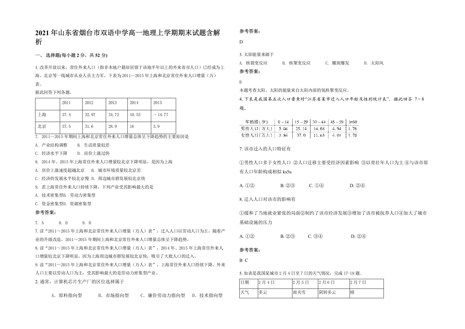 2021年山东省烟台市双语中学高一地理上学期期末试题含解析