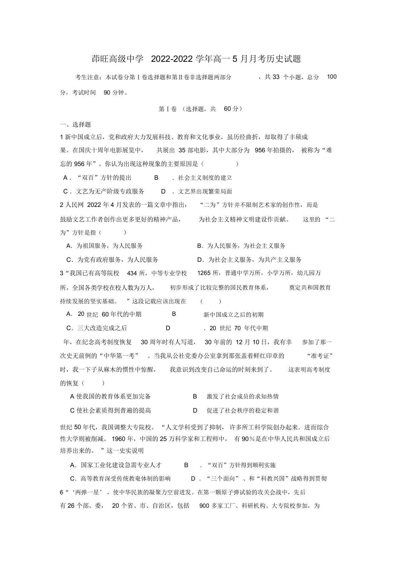 云南省会泽县茚旺高级中学2022高一历史5月月考模拟押题新人教版