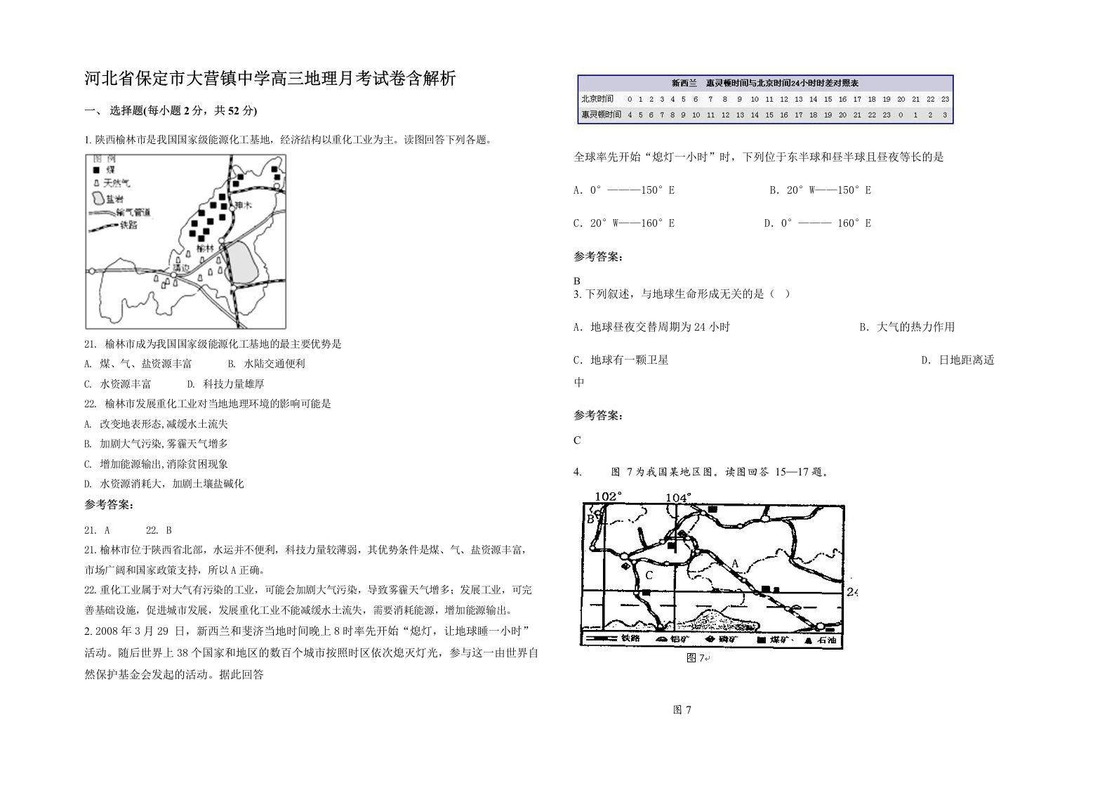 河北省保定市大营镇中学高三地理月考试卷含解析