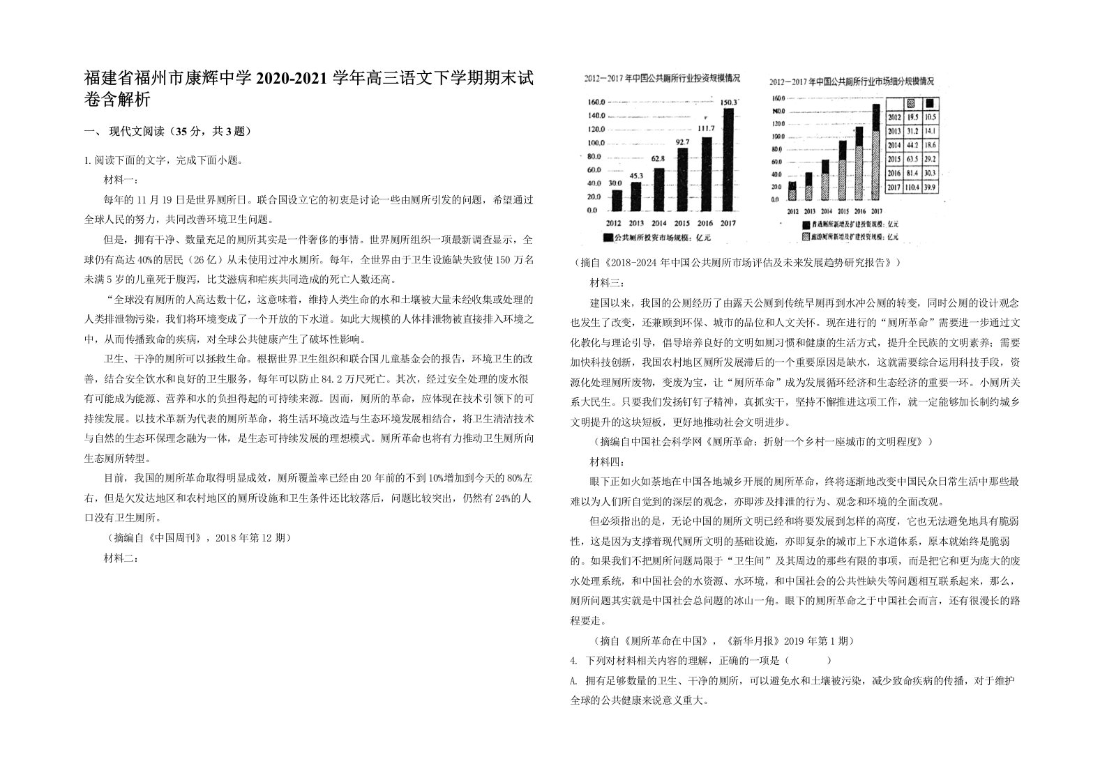 福建省福州市康辉中学2020-2021学年高三语文下学期期末试卷含解析