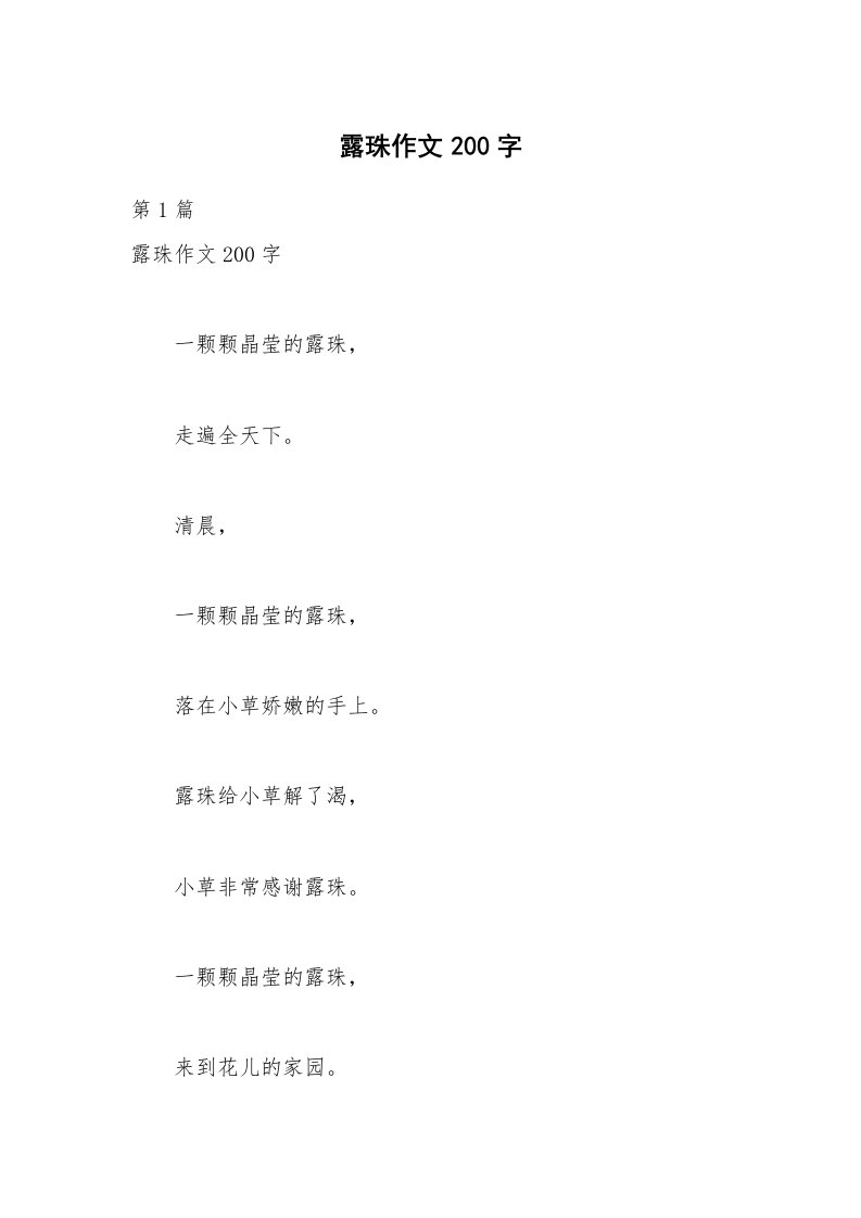 露珠作文200字