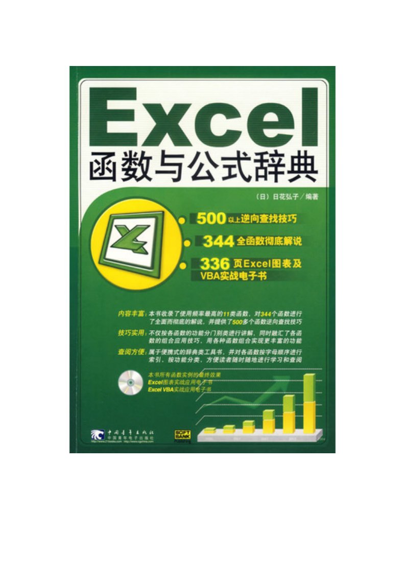 Excel函数与公式辞典