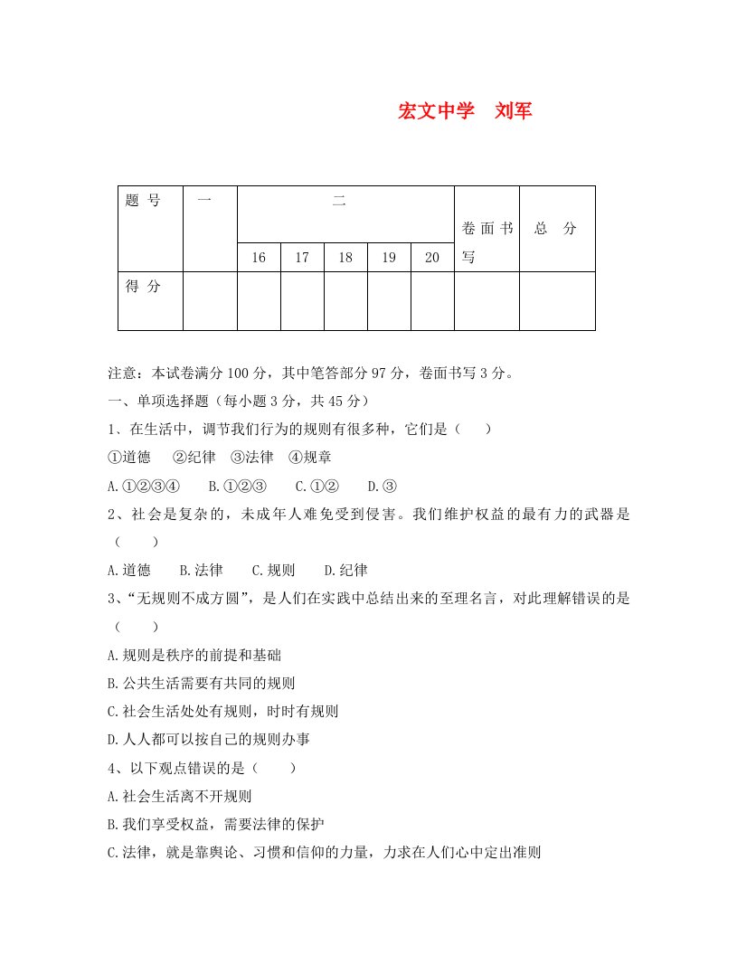 七年级政治下册第十一课、第十二课检测题