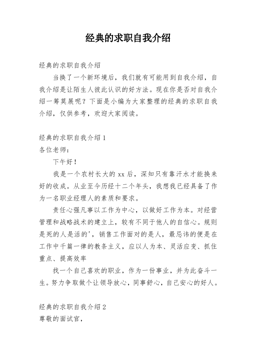 经典的求职自我介绍_3