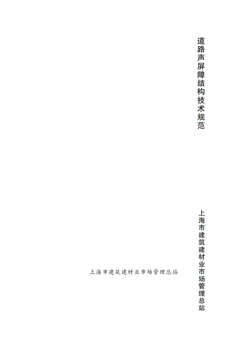 道路声屏障结构技术规范.pdf