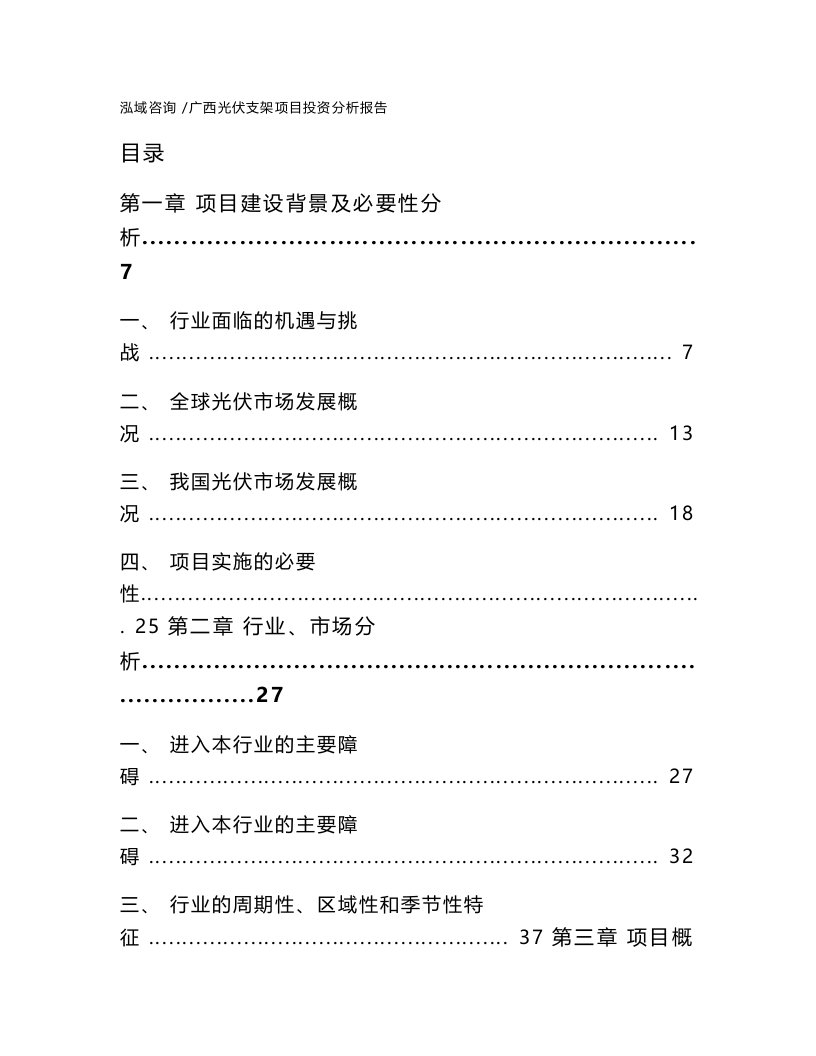 广西光伏支架项目投资分析报告（范文模板）