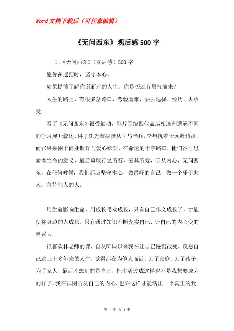 无问西东观后感500字