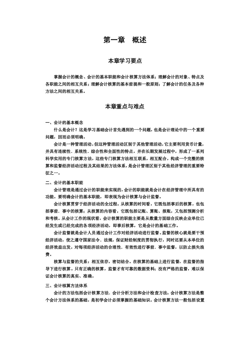 基础会计学习指导