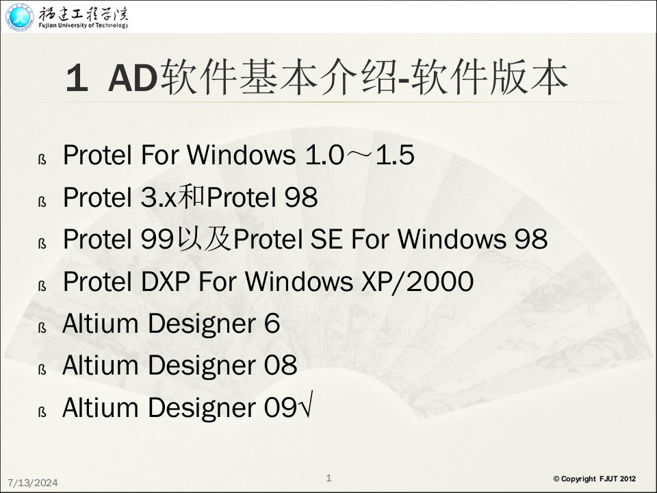 AD9道理图设计