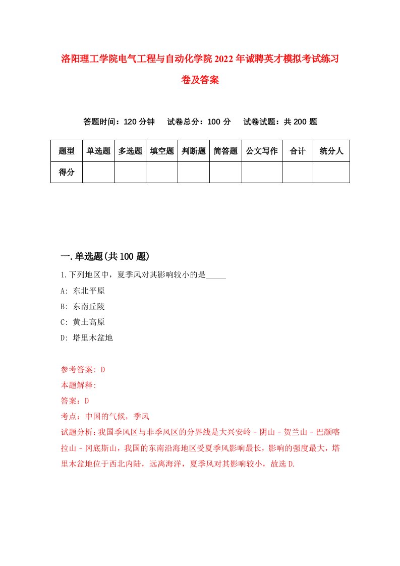 洛阳理工学院电气工程与自动化学院2022年诚聘英才模拟考试练习卷及答案第4版