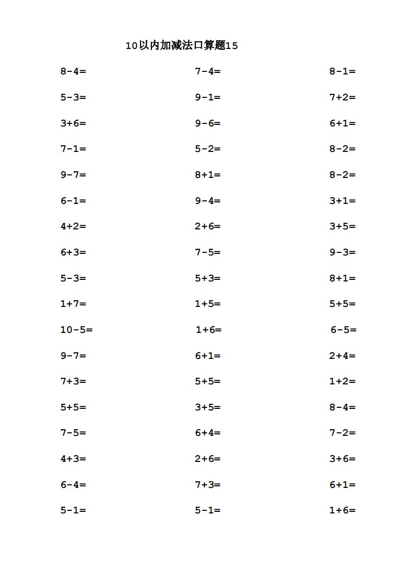 22套10以内口算练习题_15