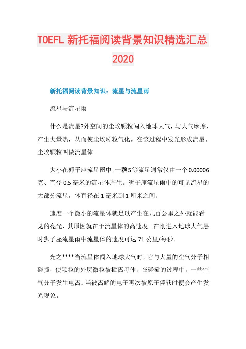 TOEFL新托福阅读背景知识精选汇总