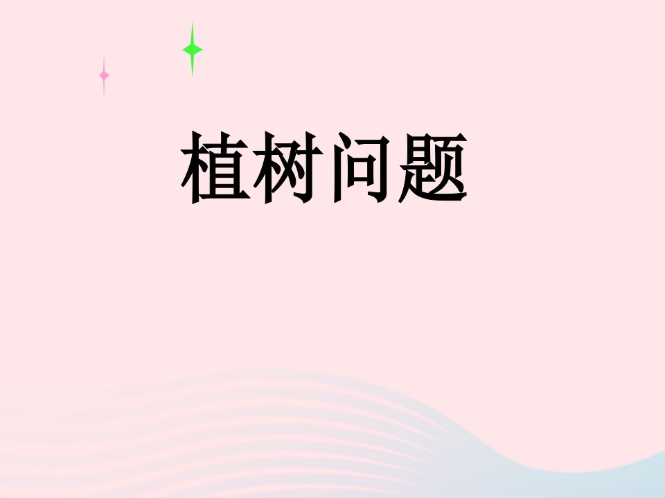 四年级数学上册