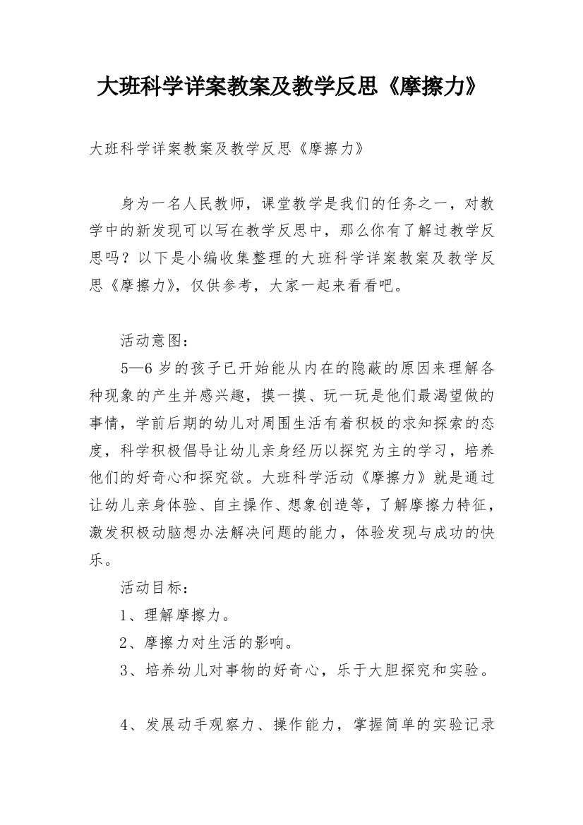 大班科学详案教案及教学反思《摩擦力》