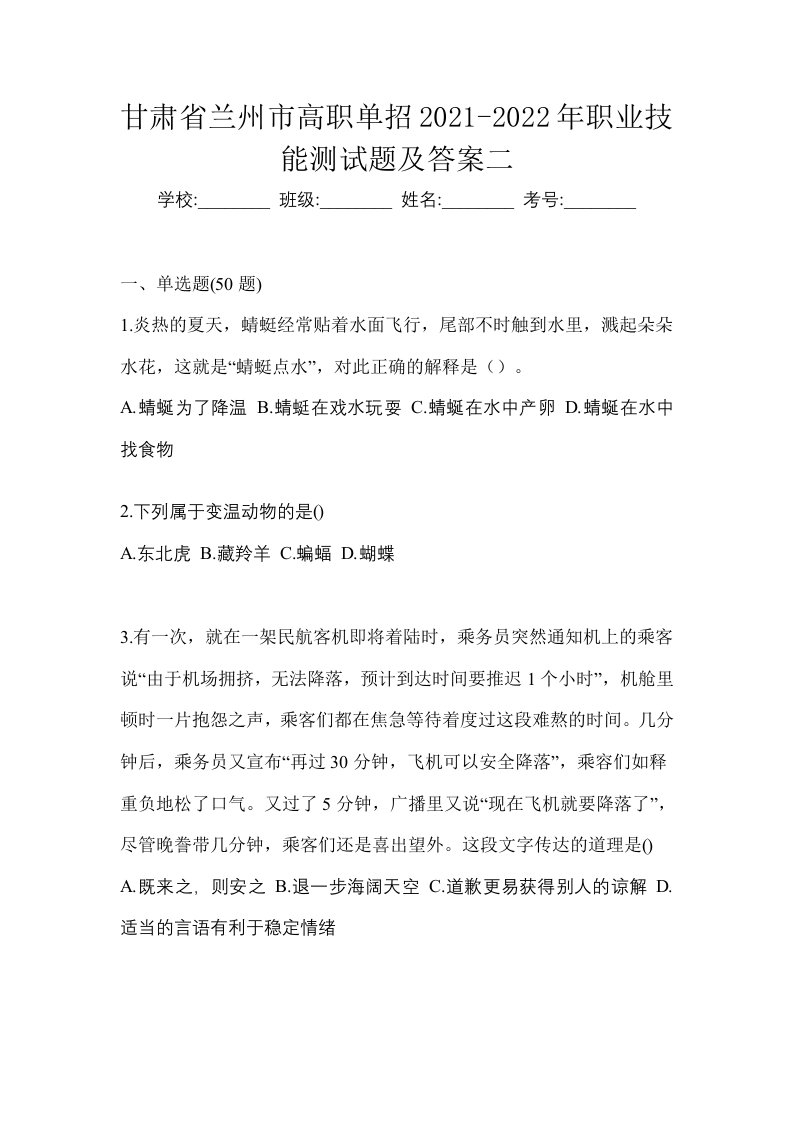 甘肃省兰州市高职单招2021-2022年职业技能测试题及答案二