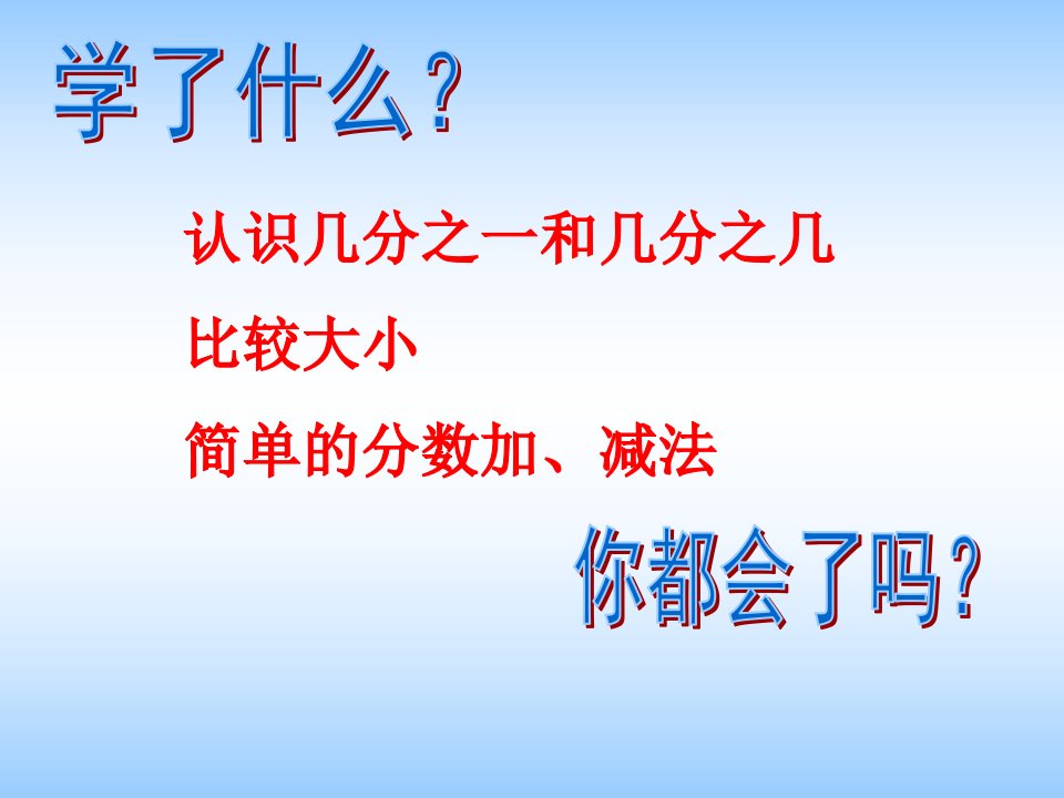 分数的初步认识复习课