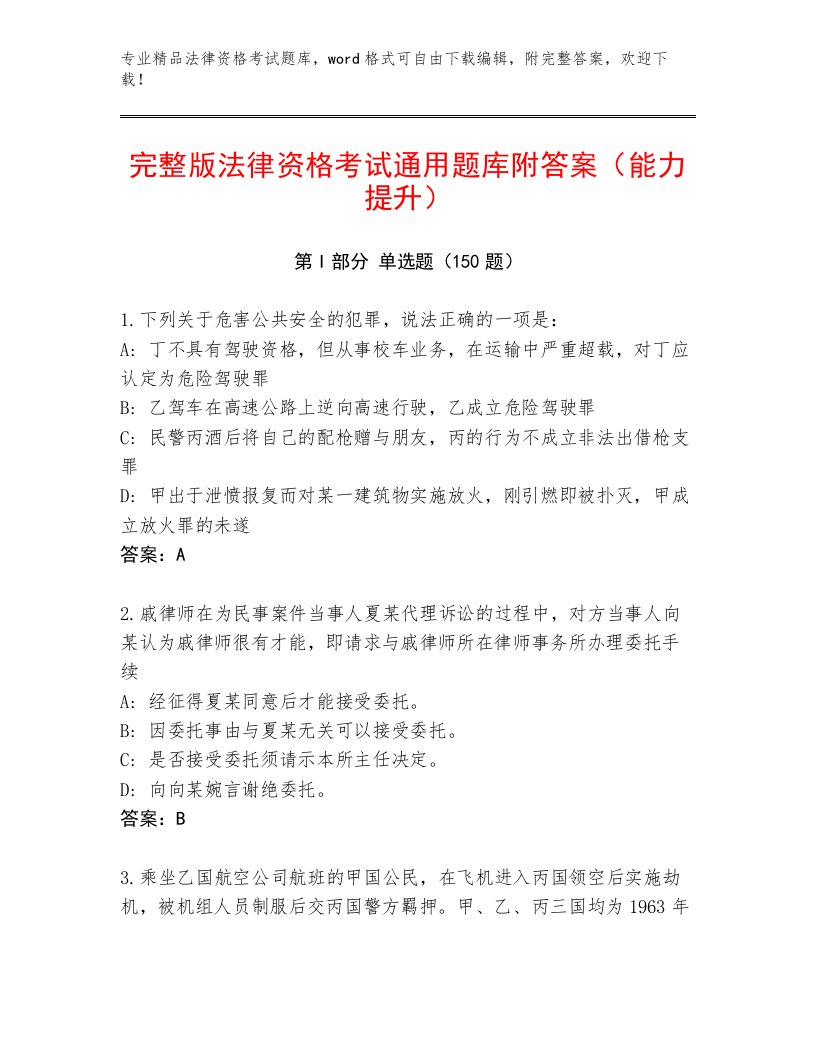 法律资格考试题库带解析答案