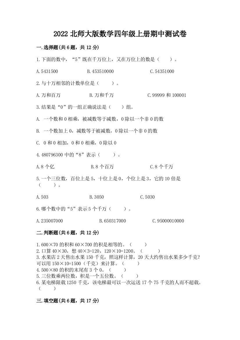 2022北师大版数学四年级上册期中测试卷精品【考点梳理】