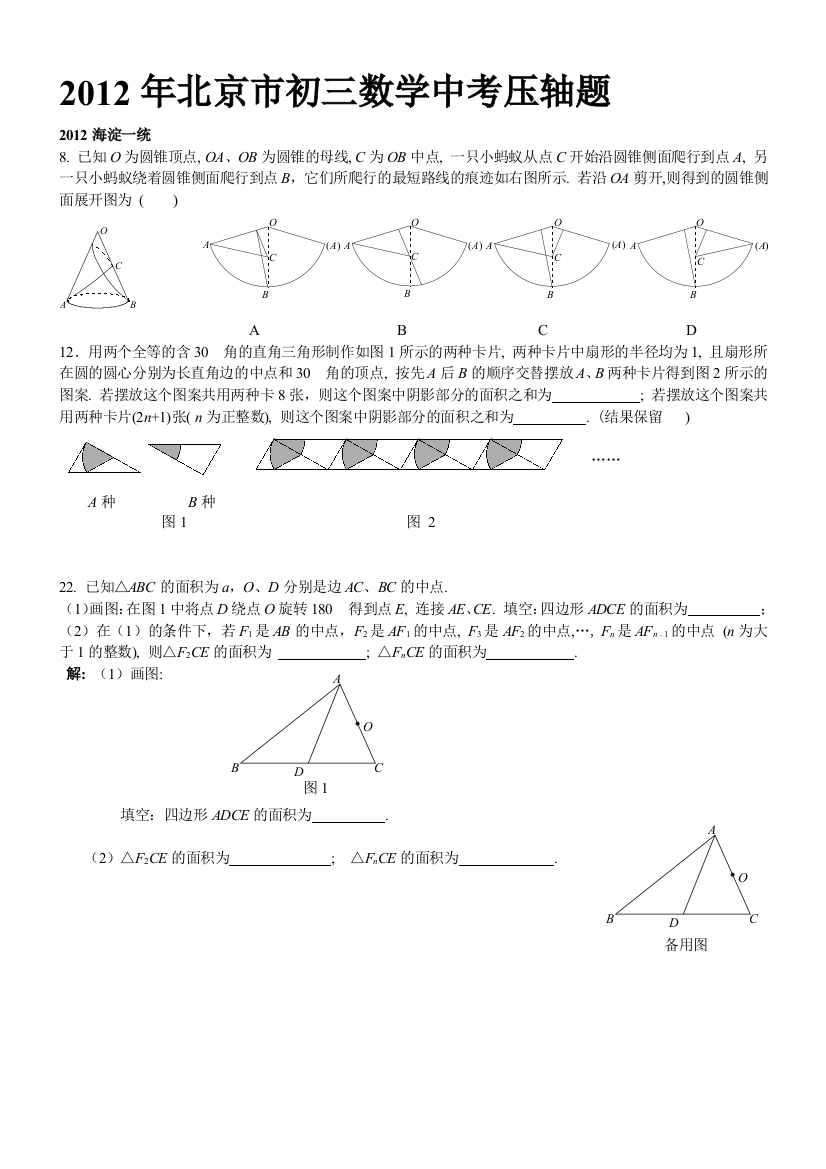 北京市初三数学中考压轴题