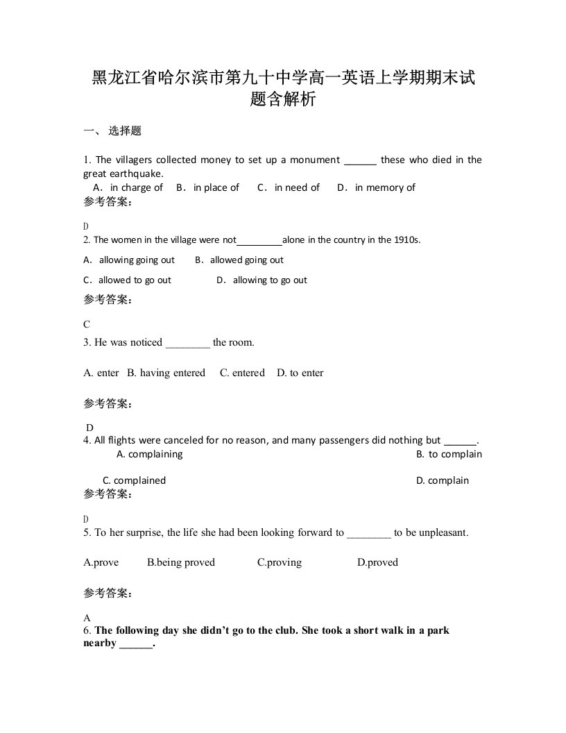 黑龙江省哈尔滨市第九十中学高一英语上学期期末试题含解析