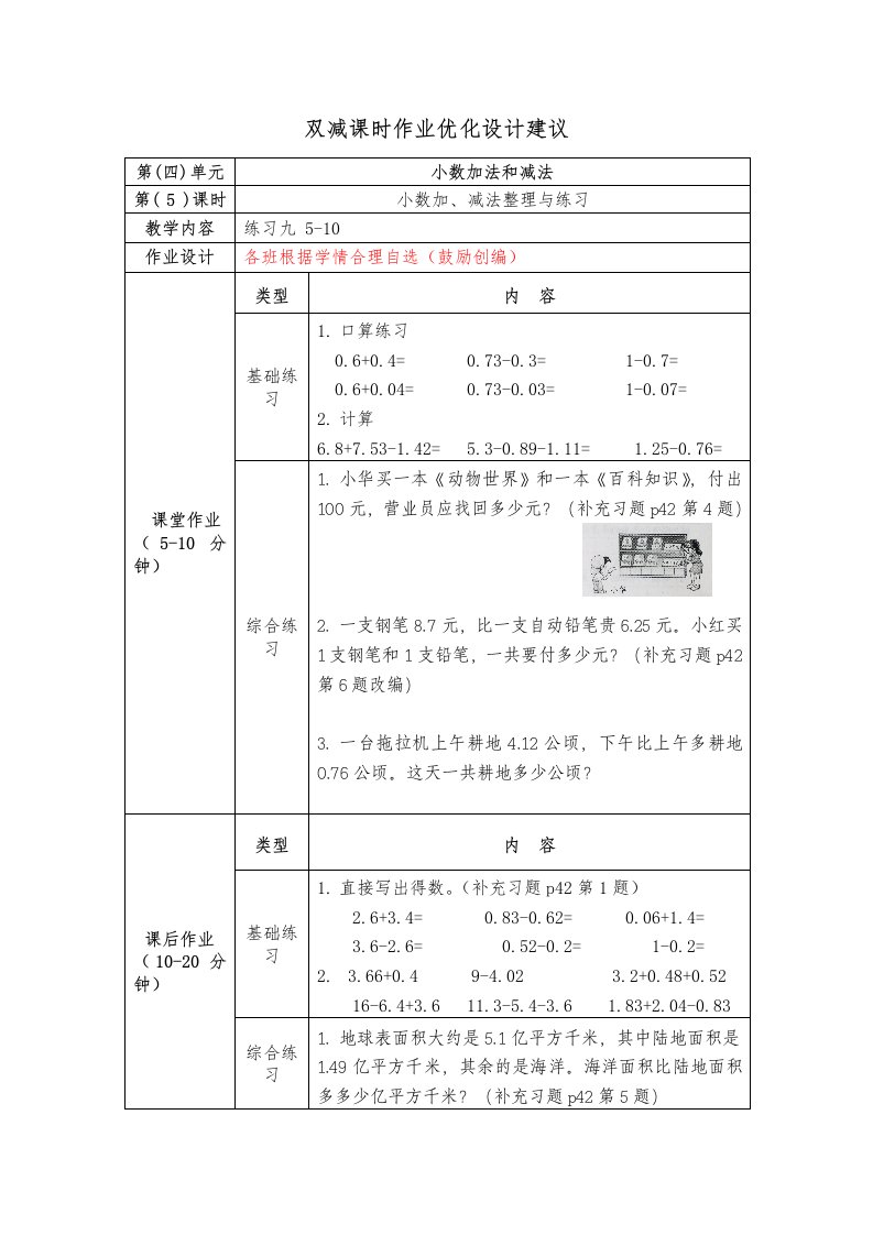 镇江小学苏教版五年级上册数学《4-5小数加法和减法》双减分层作业