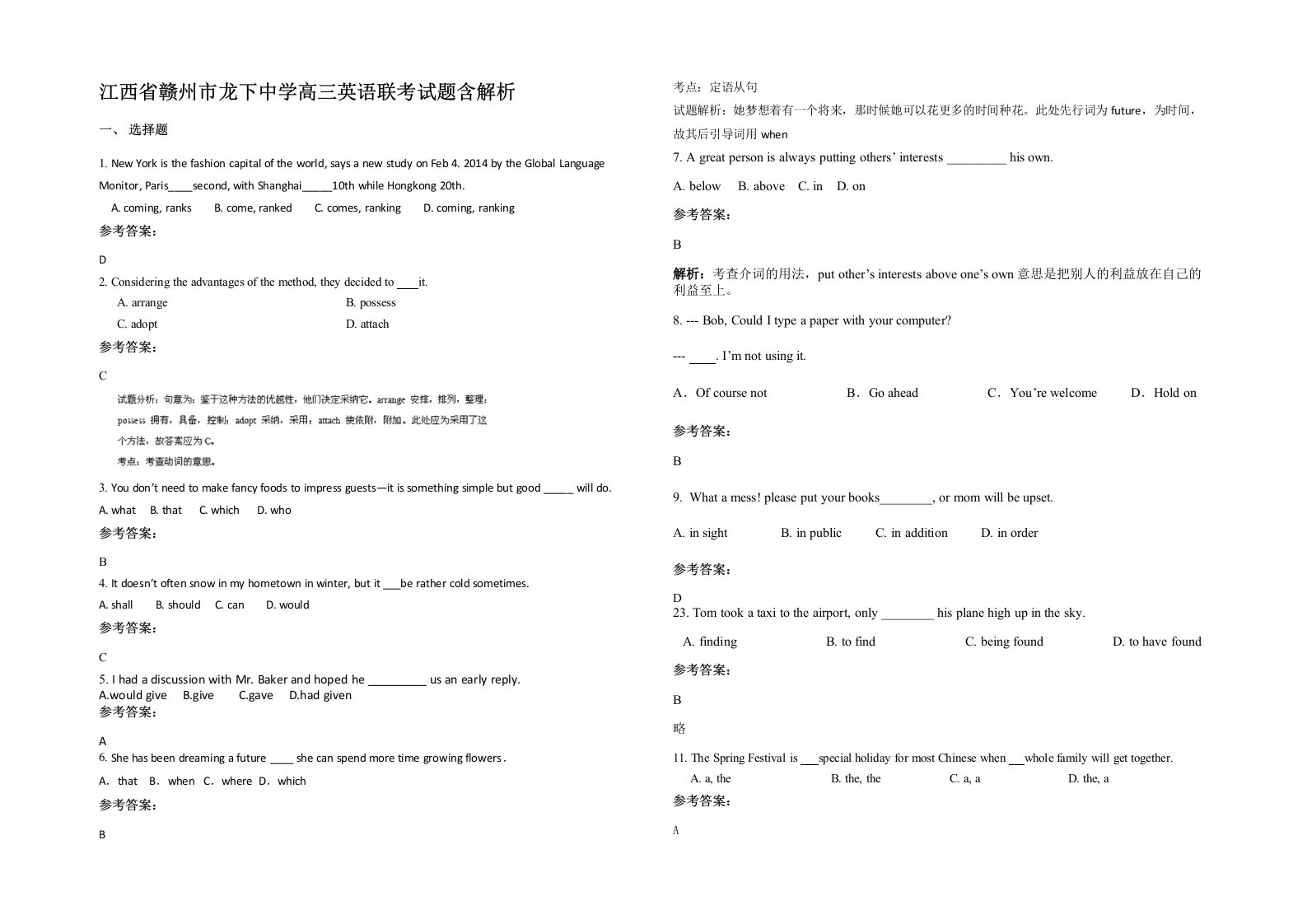 江西省赣州市龙下中学高三英语联考试题含解析