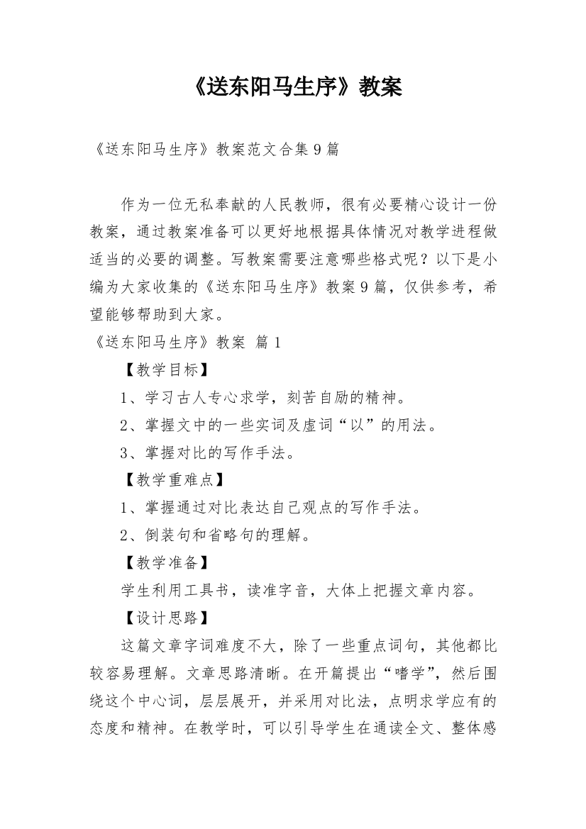 《送东阳马生序》教案_19