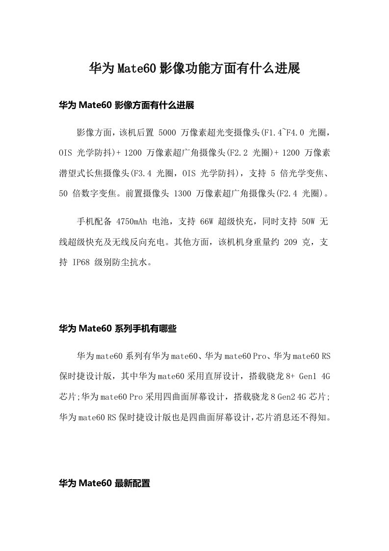 华为Mate60影像功能方面有什么进展