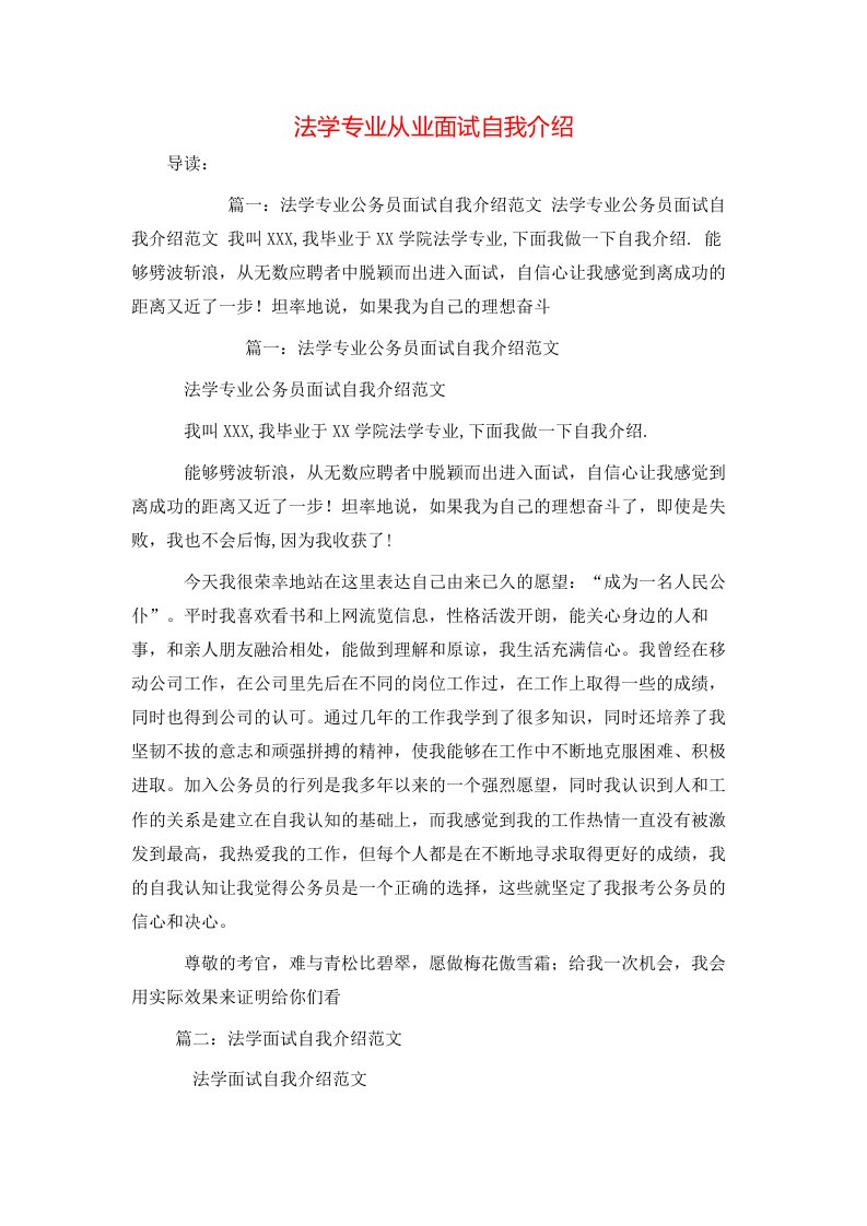 法学专业从业面试自我介绍