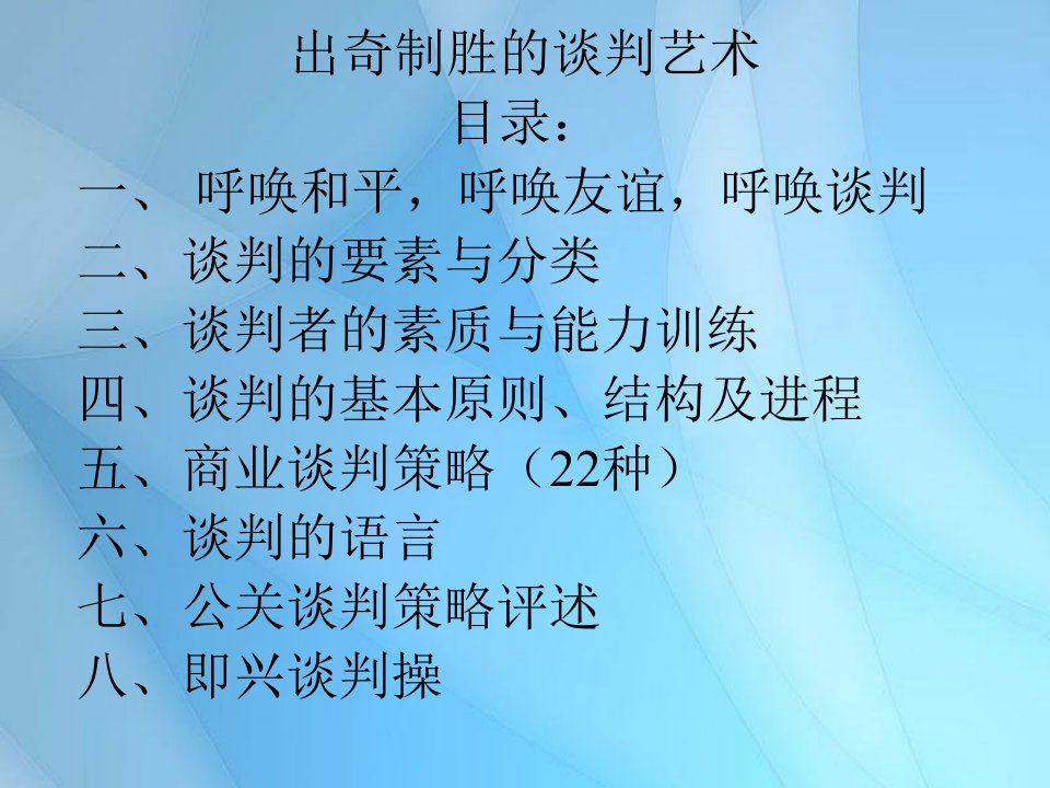 《高校商务礼仪谈判》PPT课件