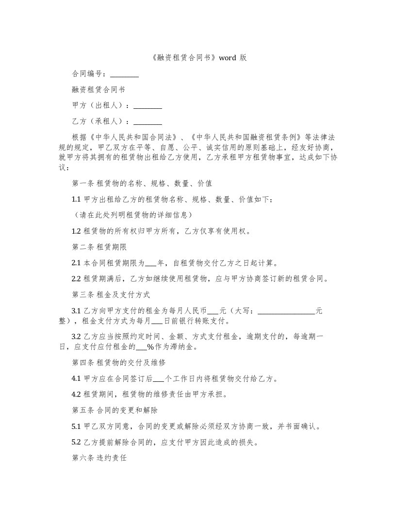 《融资租赁合同书》