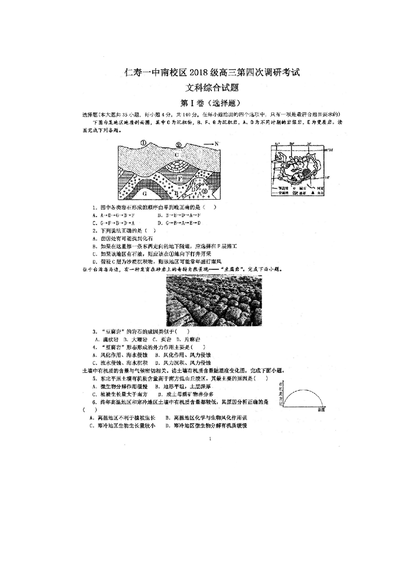 四川省仁寿第一中学校南校区2021届高三文综第四次调研试题（扫描版）