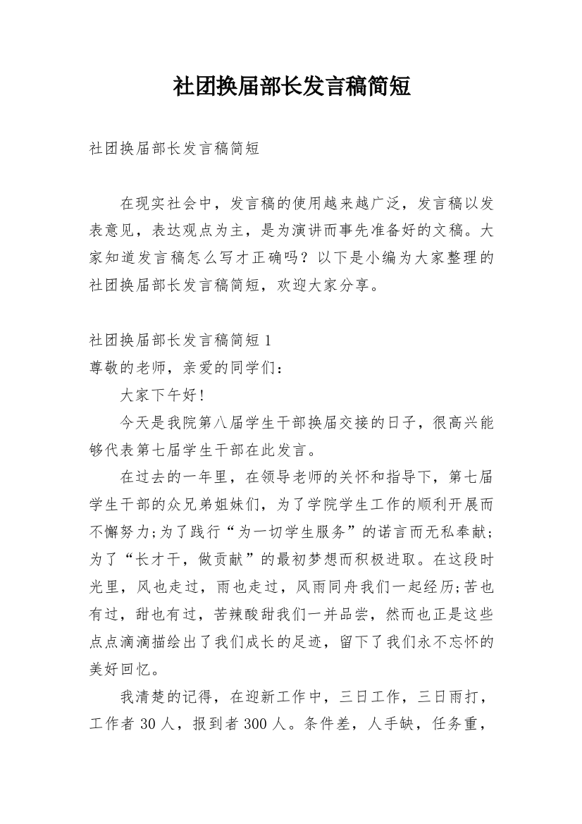 社团换届部长发言稿简短