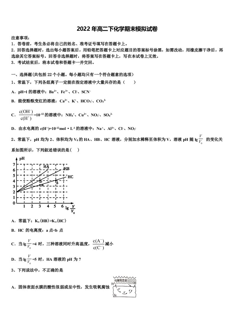 2022届上海市五爱高级中学高二化学第二学期期末教学质量检测模拟试题含解析