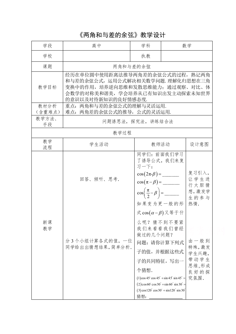 2020-2021学年数学苏教版必修4教学教案：3-1-1