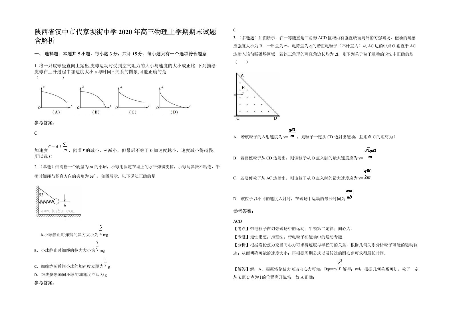 陕西省汉中市代家坝街中学2020年高三物理上学期期末试题含解析