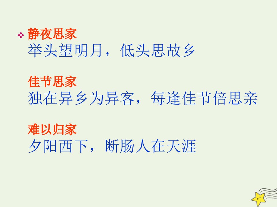 2021_2022学年高中语文第三单元散文110散文两篇我的家在哪里课件1粤教版必修1