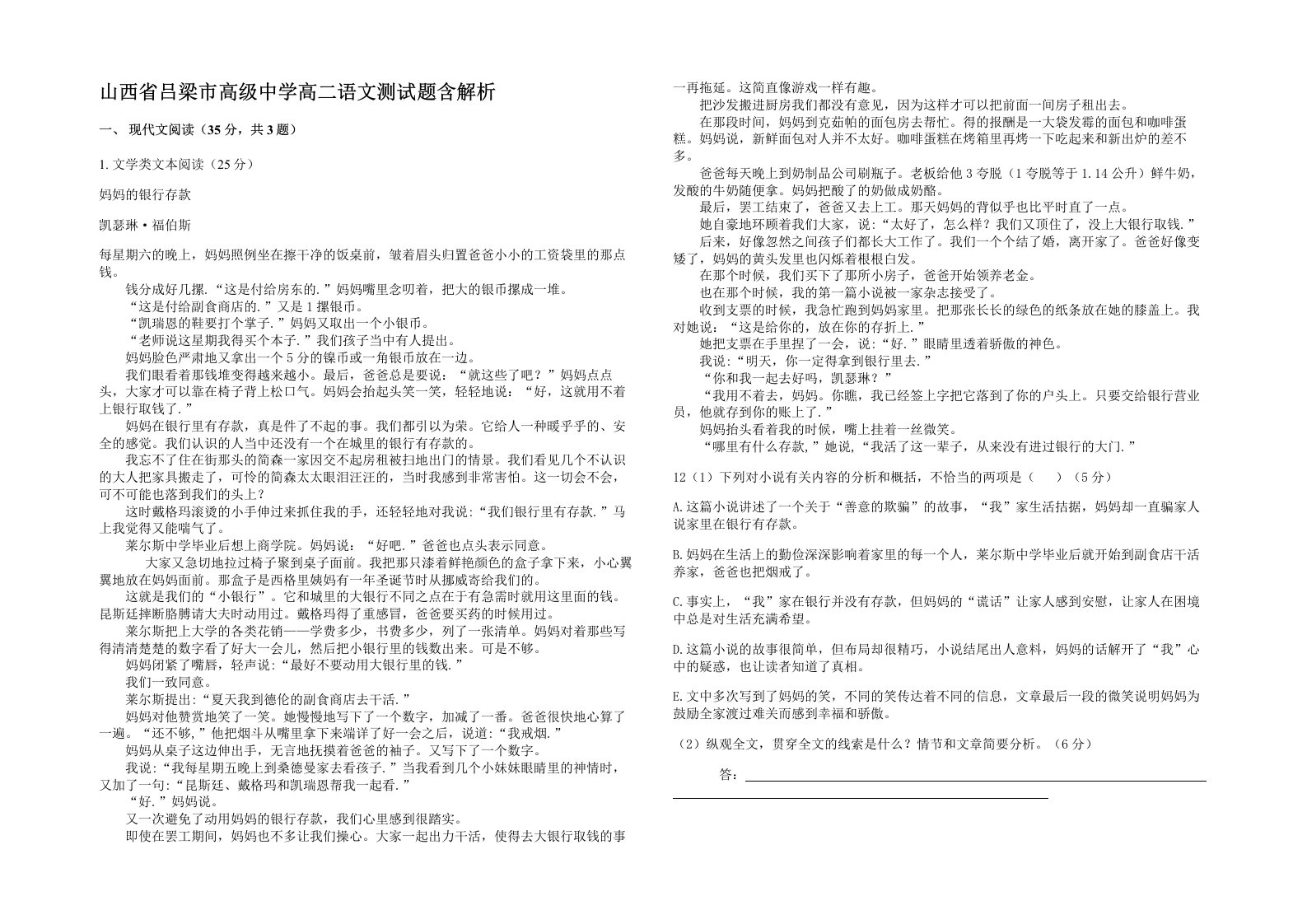 山西省吕梁市高级中学高二语文测试题含解析