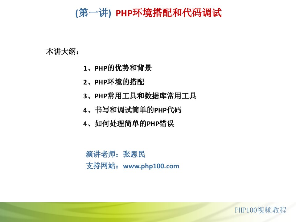 php基础教程绝对推荐