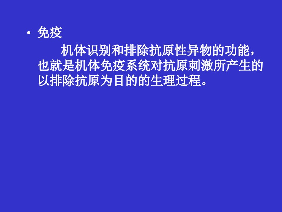 自身免疫病与自身抗体的检测ppt课件