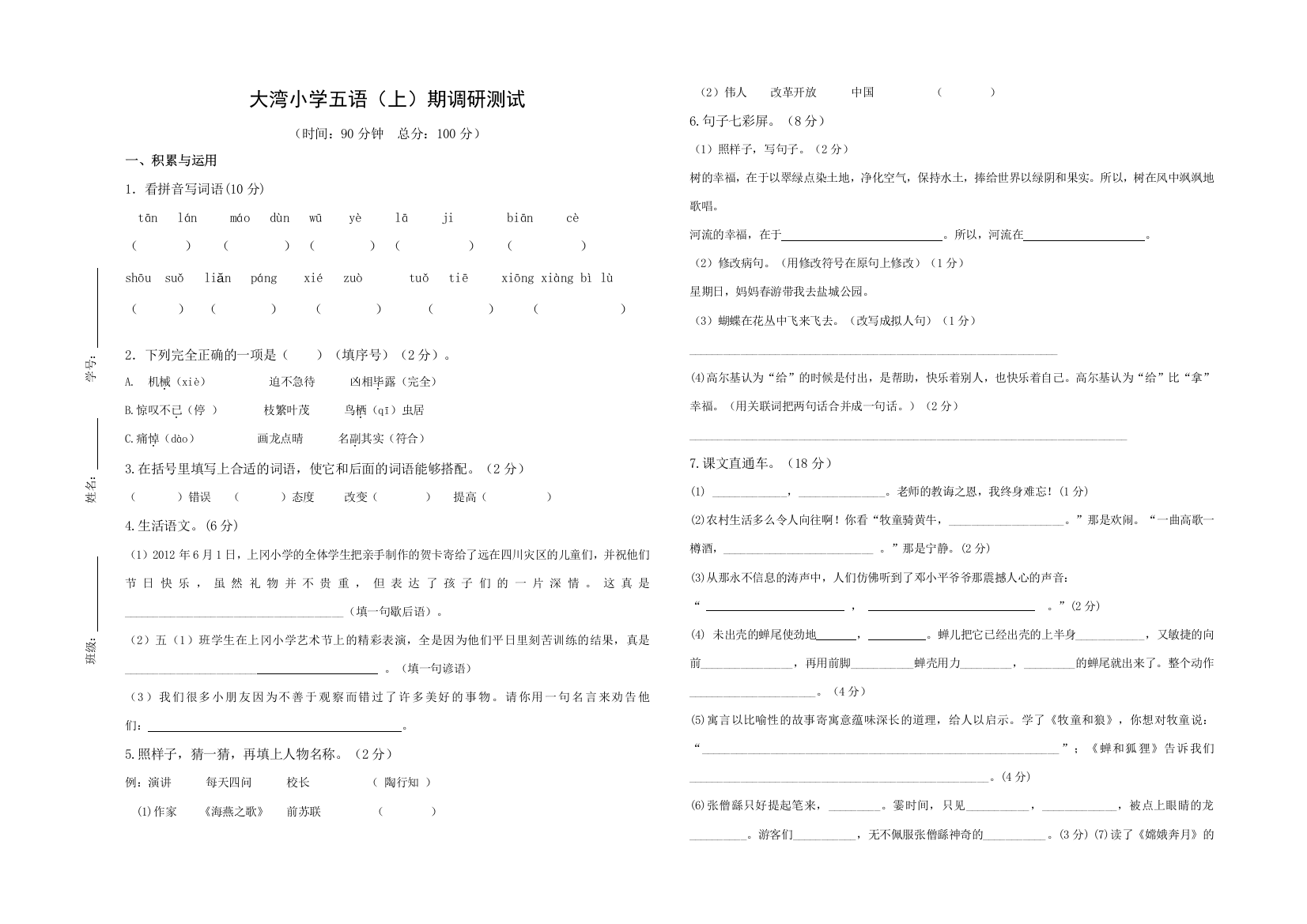 五年级语文期中测试试卷上交