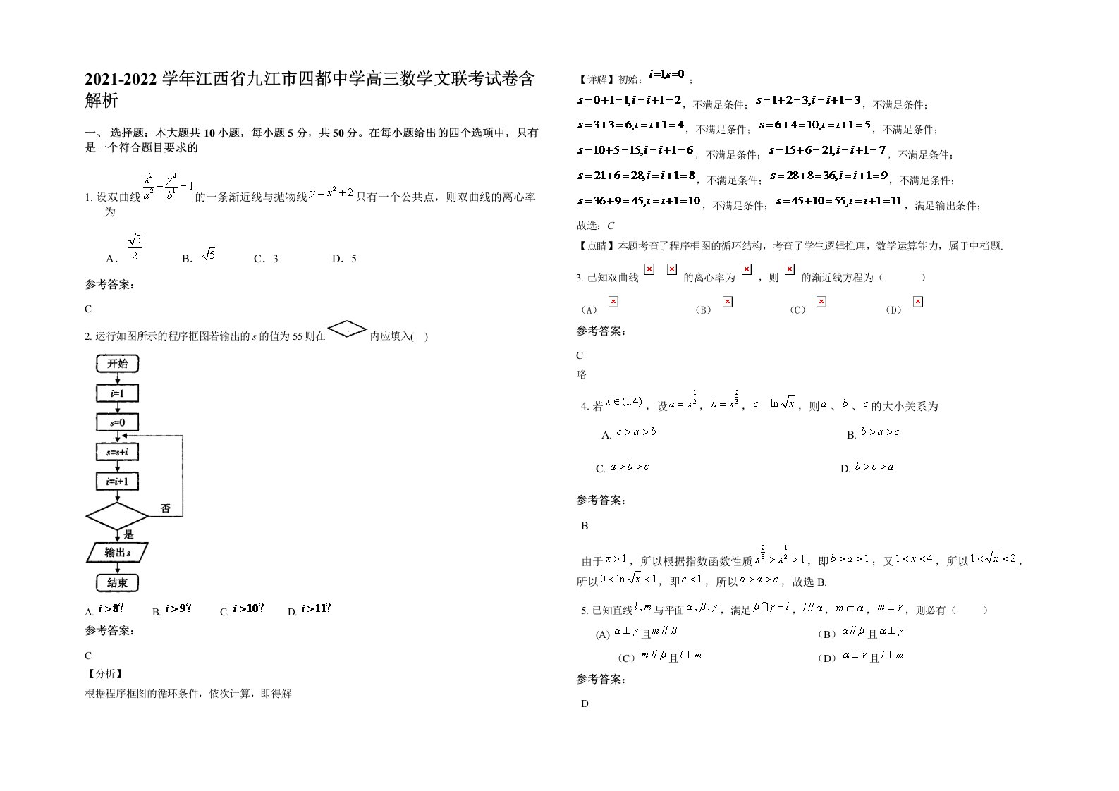 2021-2022学年江西省九江市四都中学高三数学文联考试卷含解析