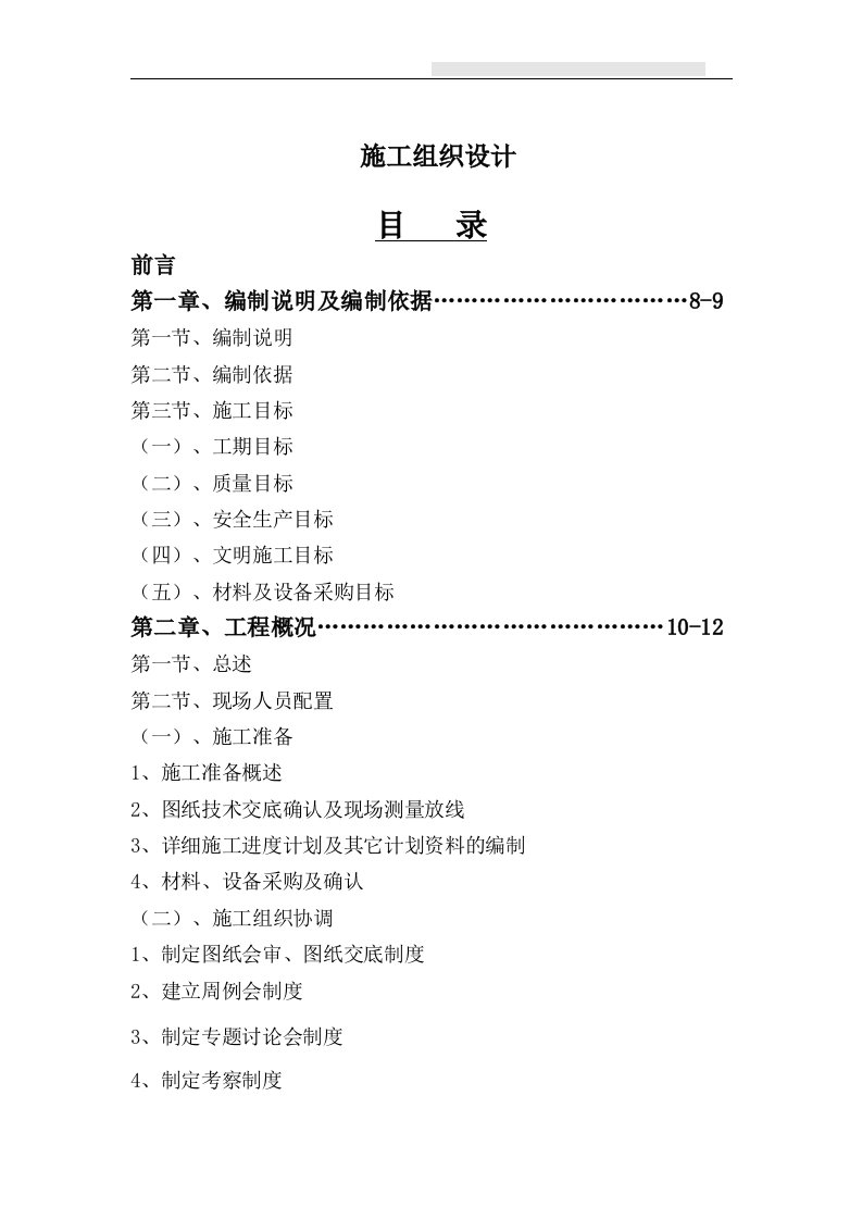 淮安市规划展示馆工程施工组织方案