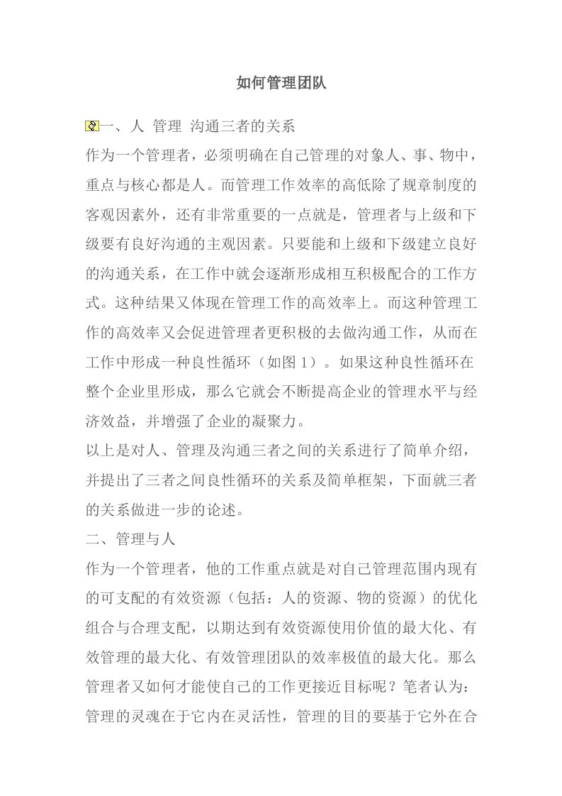 精选绩效管理涉及的观念创新与管理技能