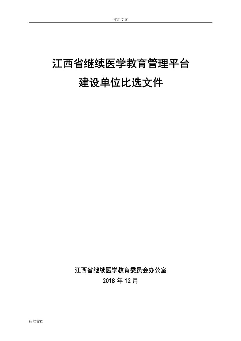 江西继续医学教育管理系统平台