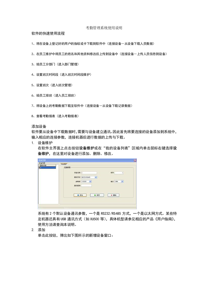 中控ZKTime5.0考勤管理系统使用说明书