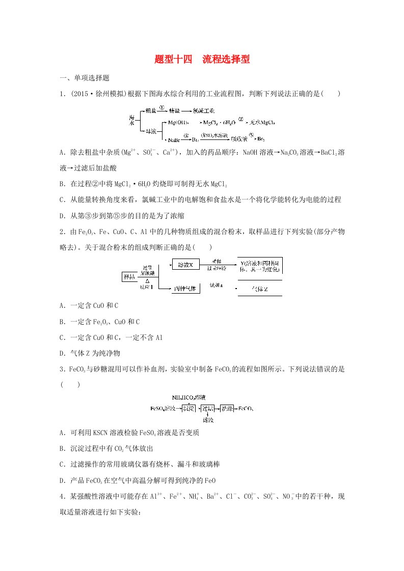 高考化学大二轮总复习