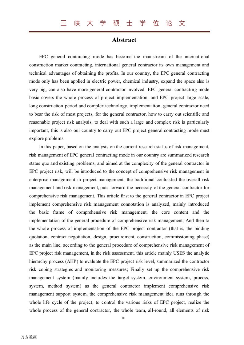 基于总承包商视角的EPC项目全面风险管理研究-管理科学与工程专业毕业论文